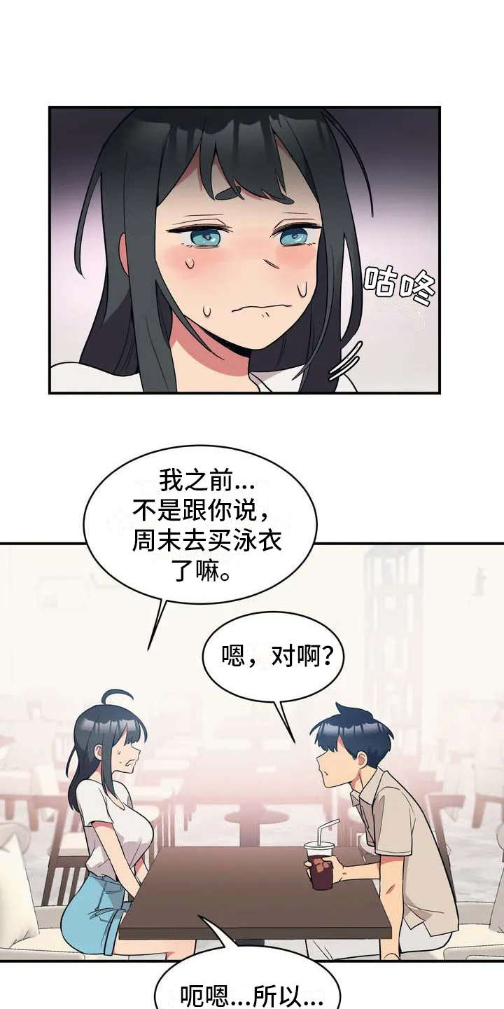 亚人女友漫画,第2章：难为情3图