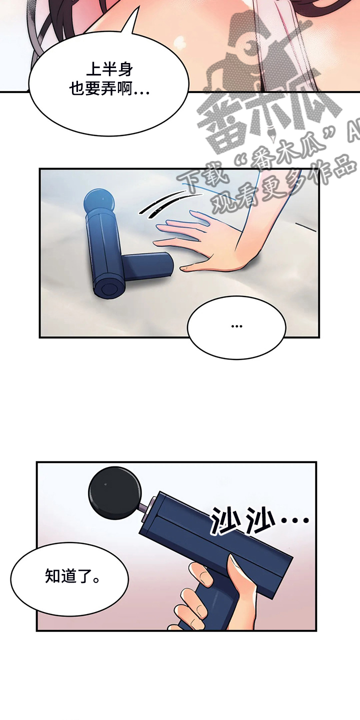 亚人女友漫画,第30章：帮你按摩5图