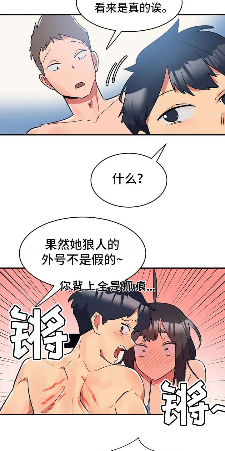 亚人女友漫画,第5章：吸血鬼3图