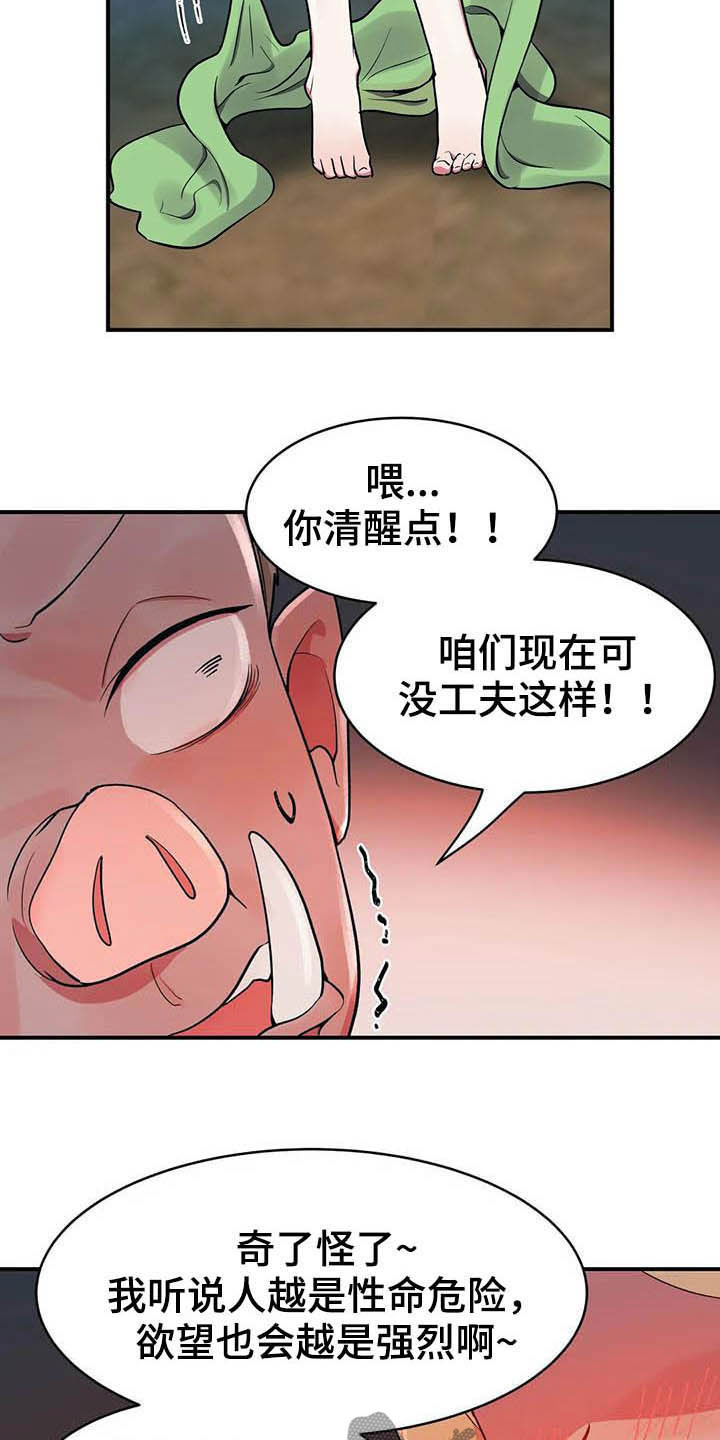 亚人女友漫画,第20章：精灵5图