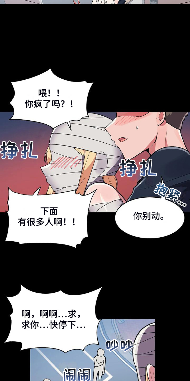 亚人女友漫画,第35章：互飚演技2图