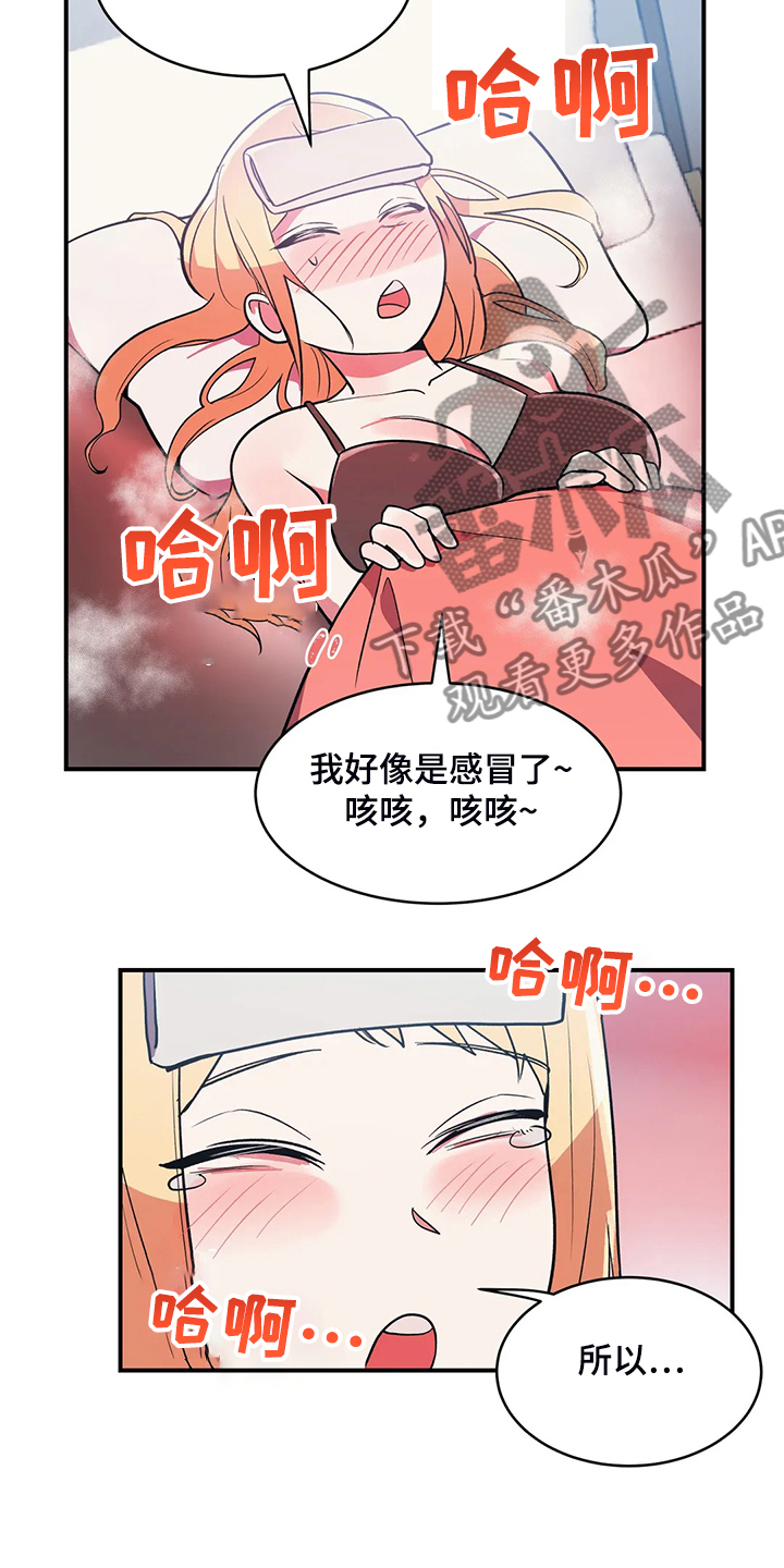亚人女友漫画,第33章：教育她3图