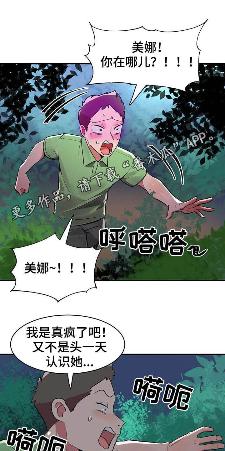 亚人女友漫画,第20章：精灵1图