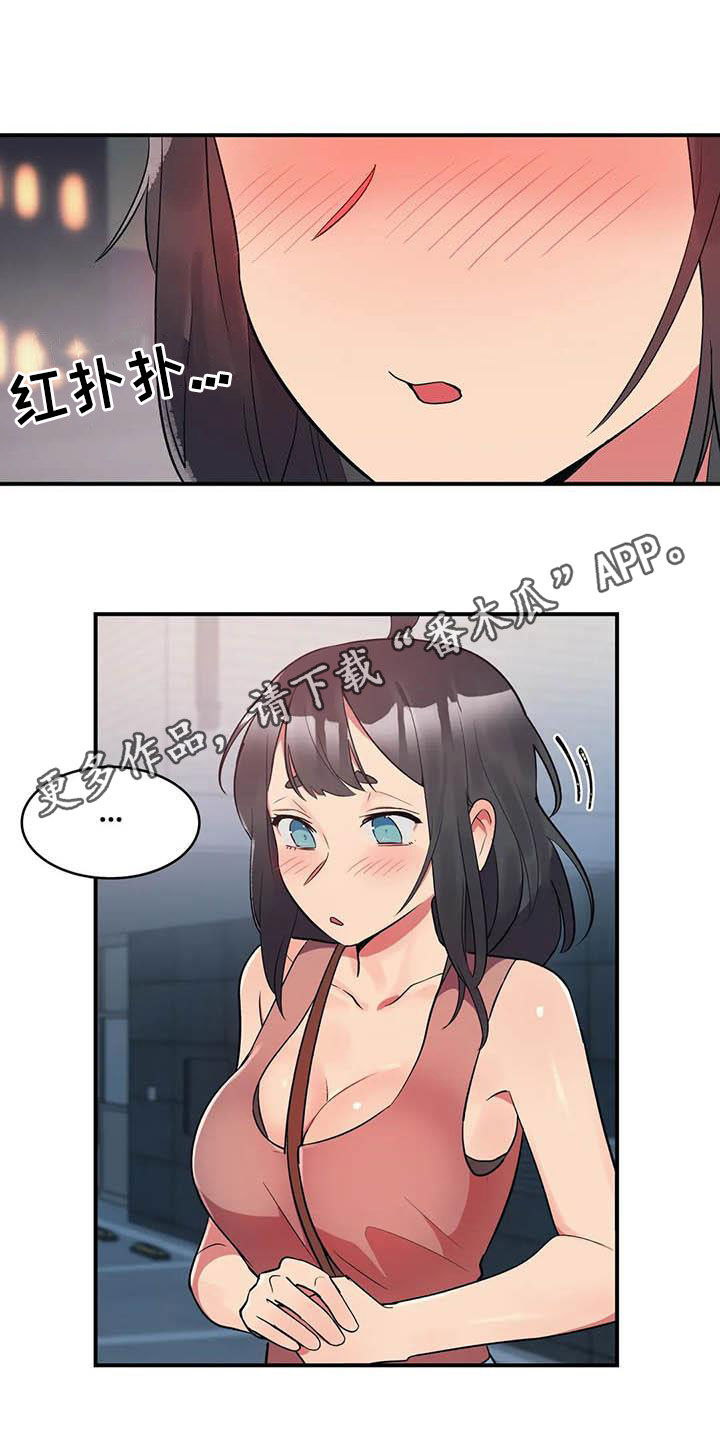 亚人女友漫画,第15章：假想敌1图