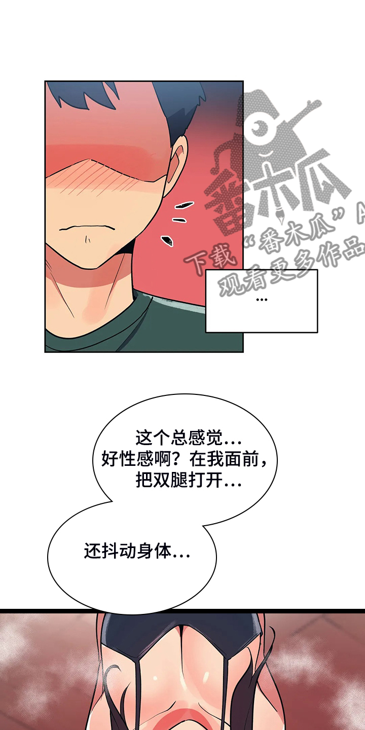 亚人女友漫画,第28章：空欢喜2图
