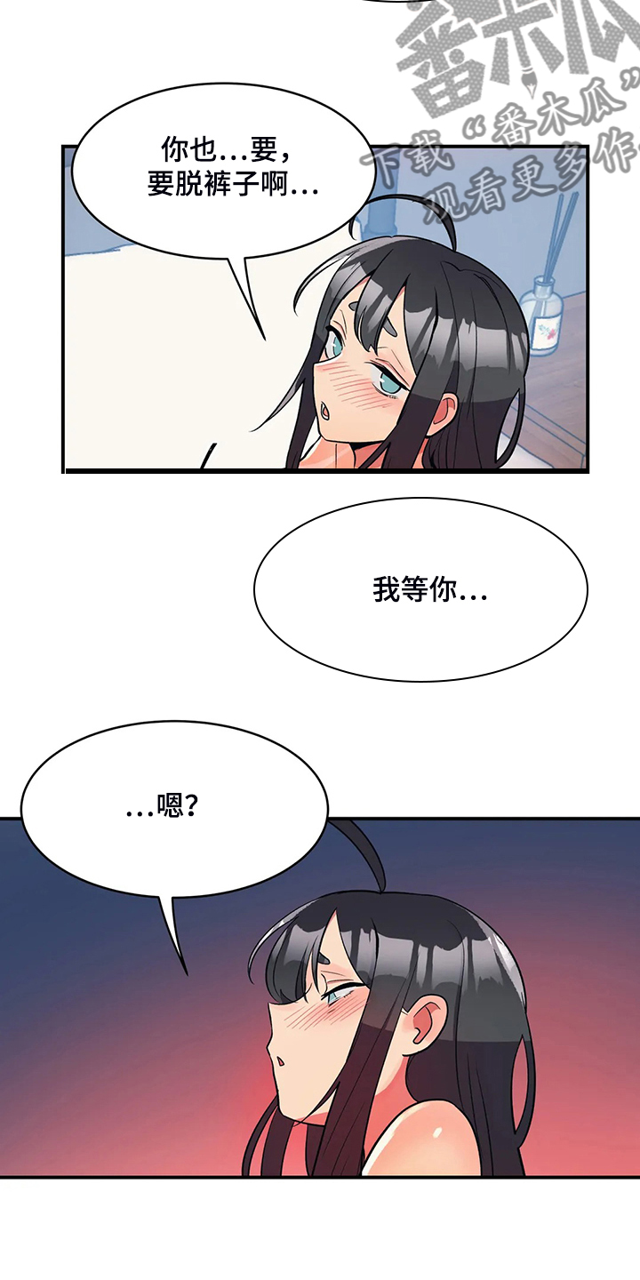 亚人女友漫画,第30章：帮你按摩2图