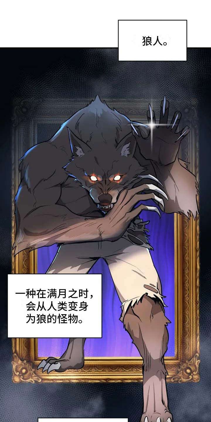 亚人女友漫画,第1章：狼人1图