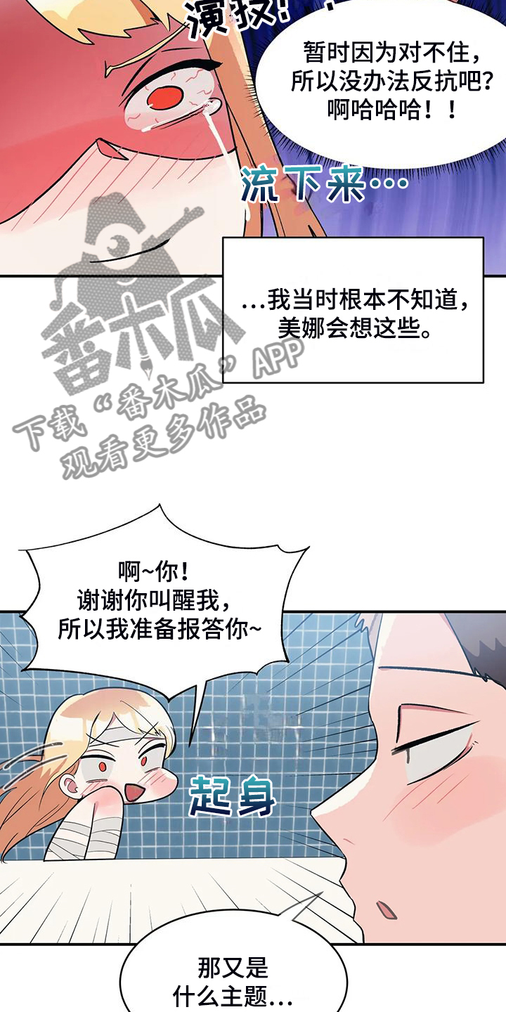 亚人女友漫画,第35章：互飚演技4图