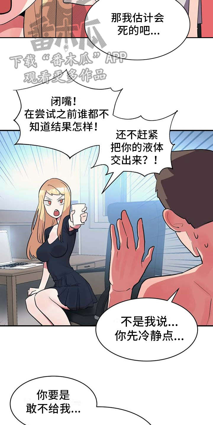 亚人女友漫画,第7章：健康疗法2图