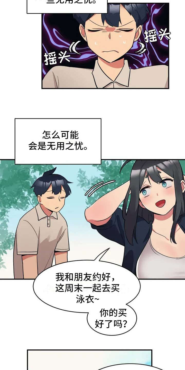 亚人女友漫画,第1章：狼人3图