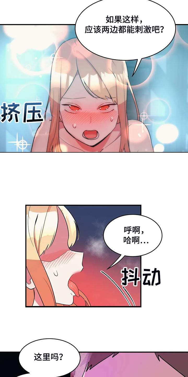 亚人女友漫画,第24章：不如平时4图