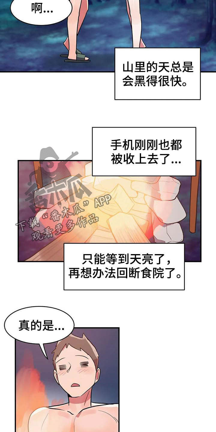 亚人女友漫画,第20章：精灵1图
