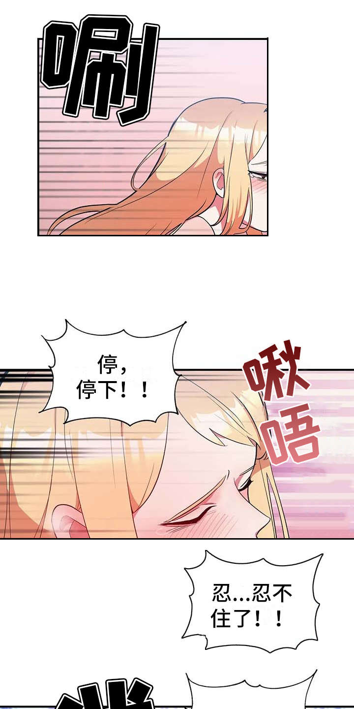 亚人女友漫画,第9章：探病5图