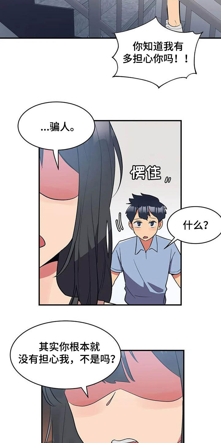 亚人女友漫画,第15章：假想敌1图