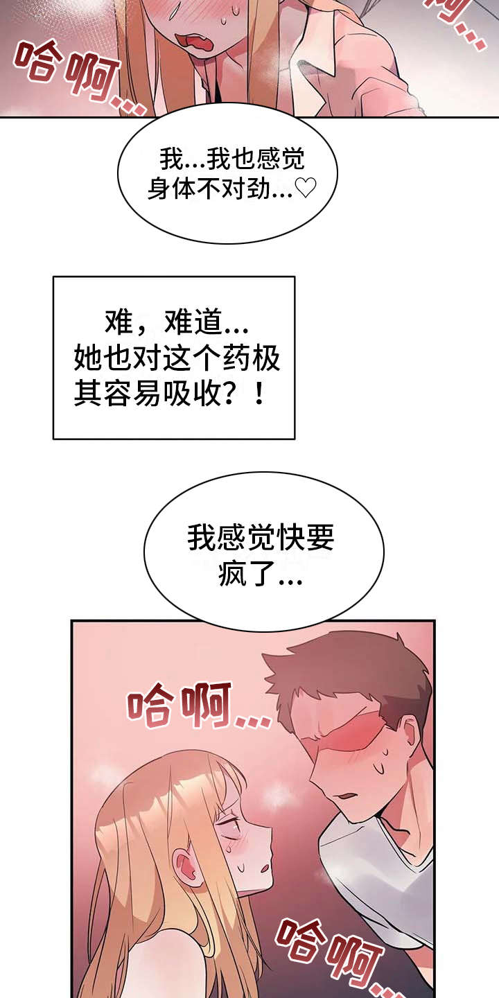 亚人女友漫画,第9章：探病3图