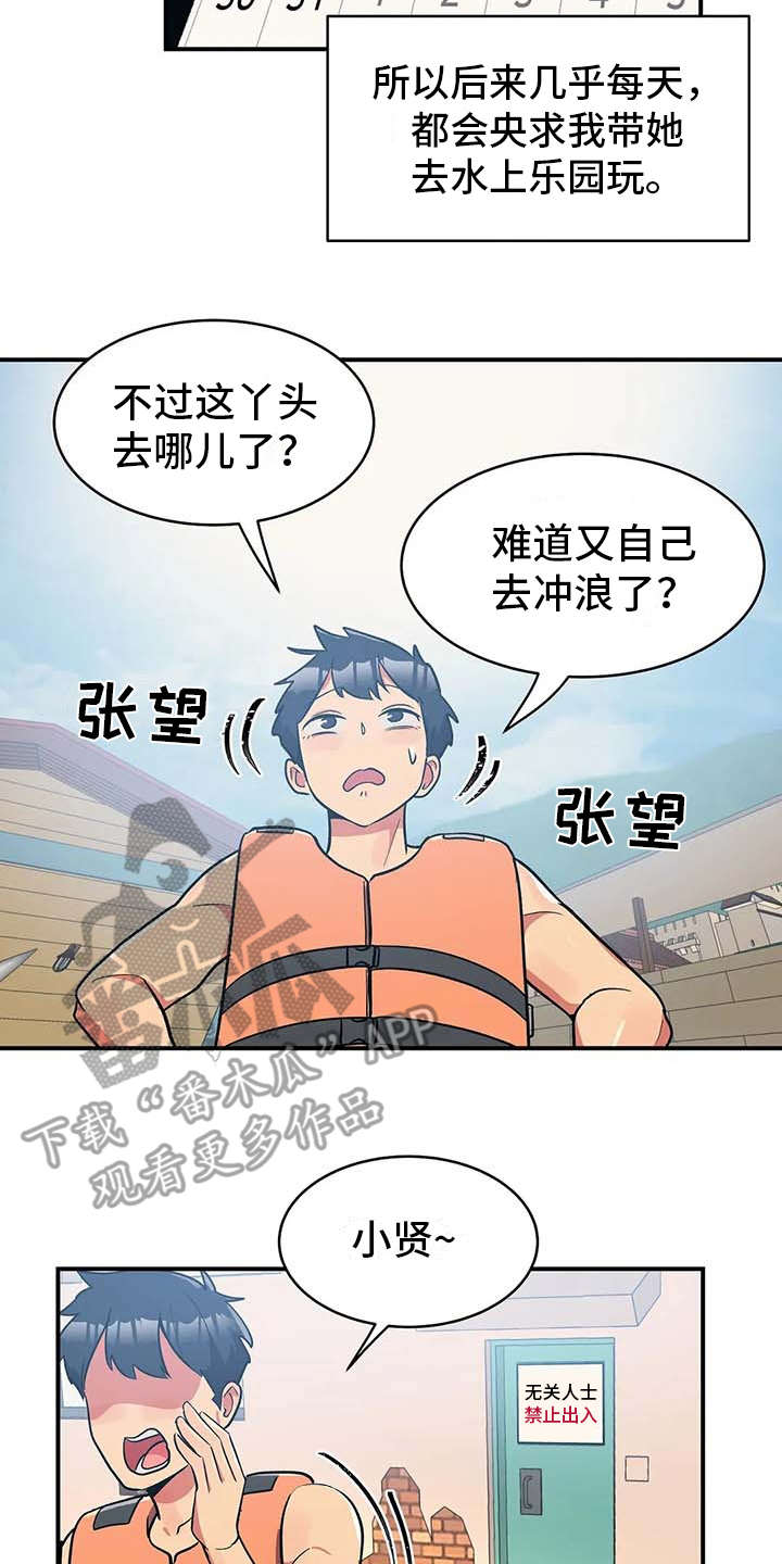 亚人女友漫画,第12章：并不讨厌4图
