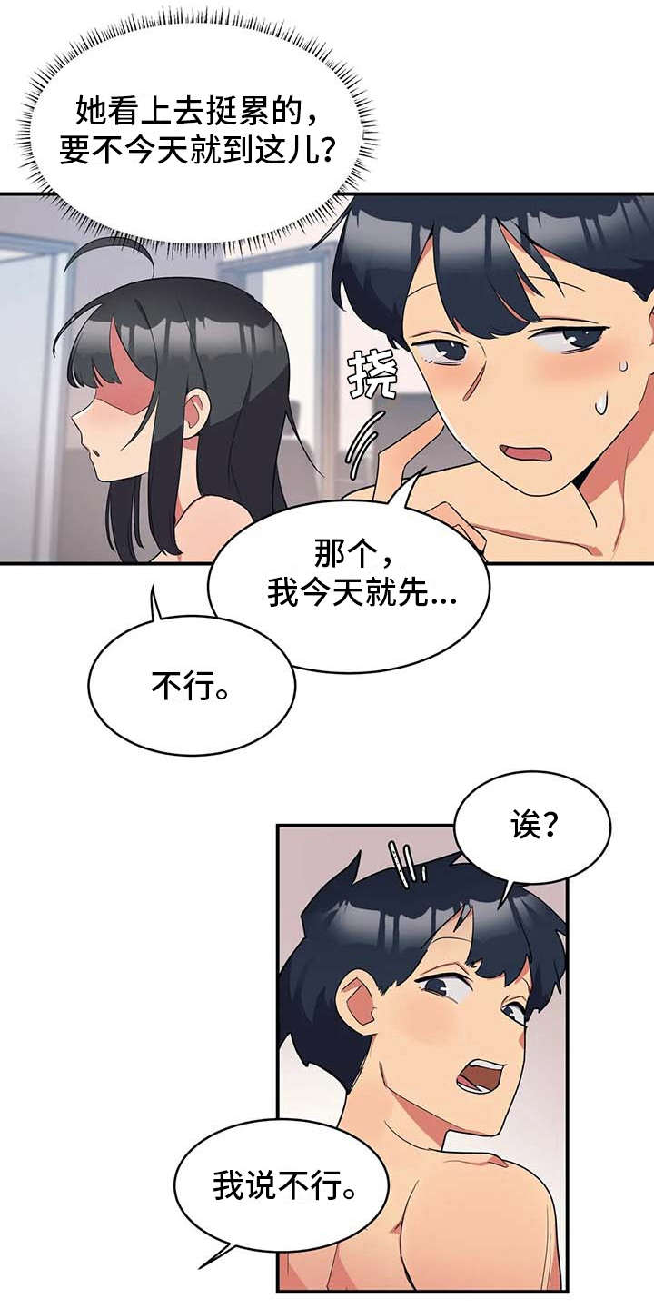 亚人女友漫画,第4章：不松口2图