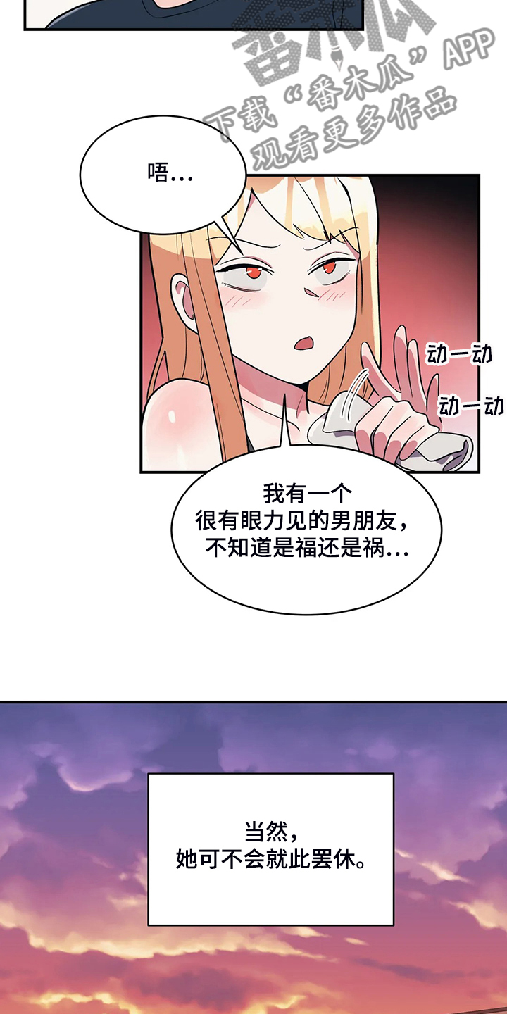 亚人女友漫画,第33章：教育她5图