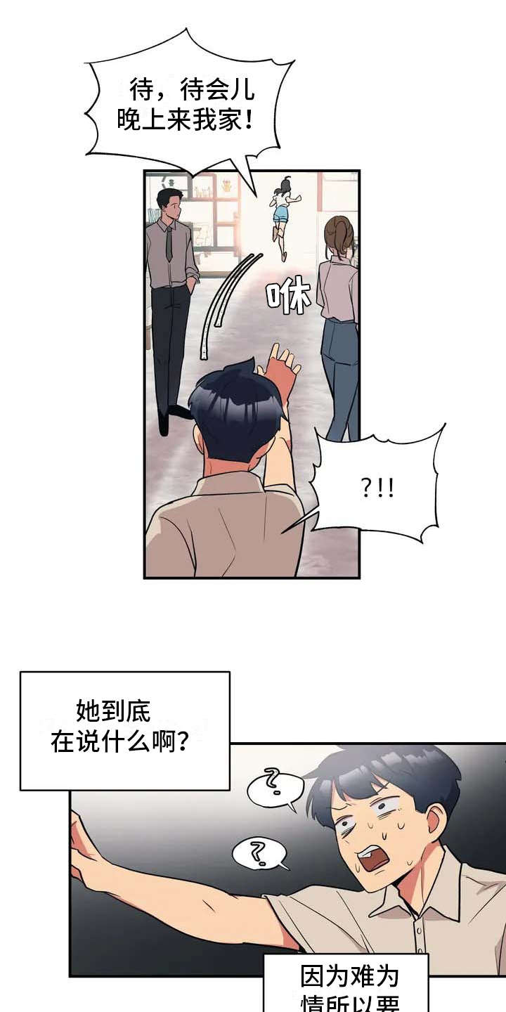 亚人女友漫画,第2章：难为情1图