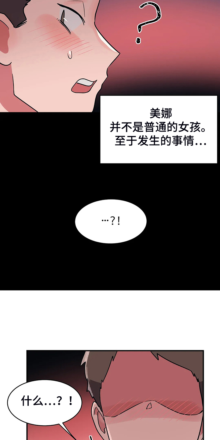 亚人女友漫画,第31章：为了明年的胜利1图
