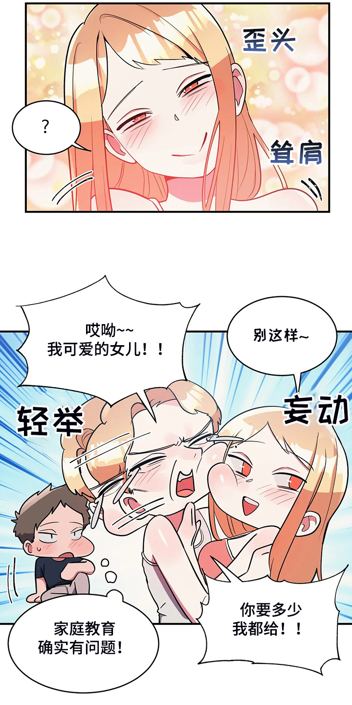 亚人女友漫画,第32章：宠女儿的爸爸1图