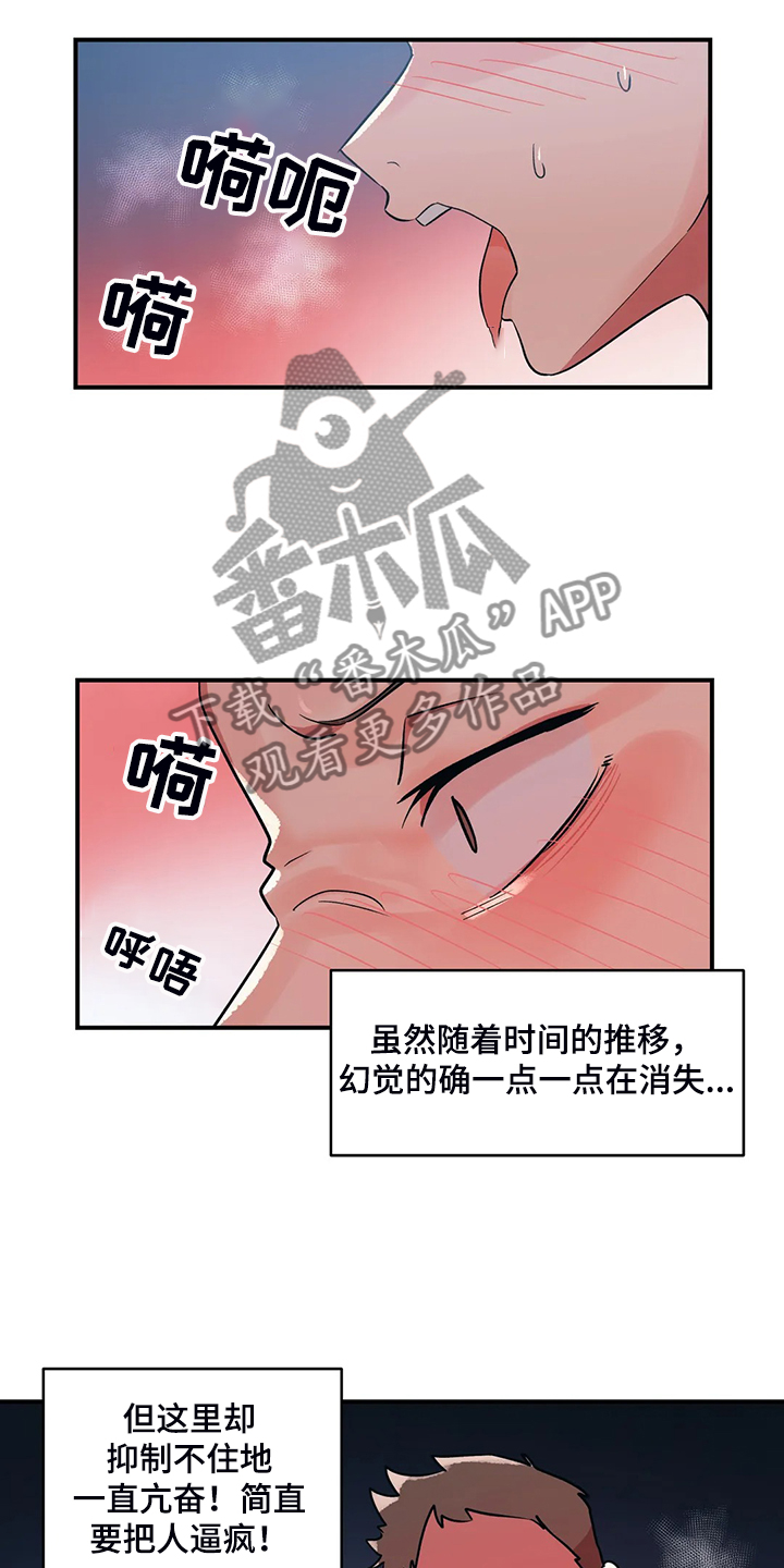 亚人女友漫画,第23章：忍不住5图