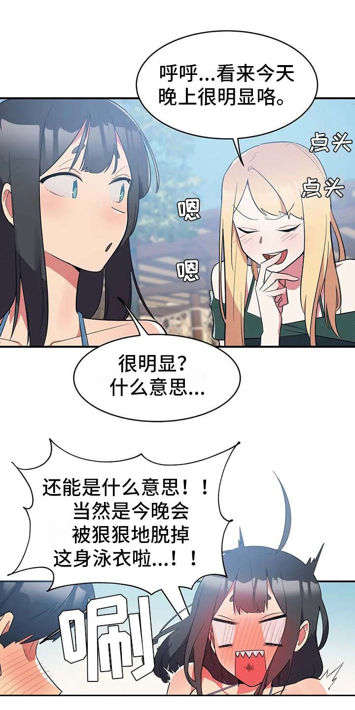 亚人女友漫画,第5章：吸血鬼1图