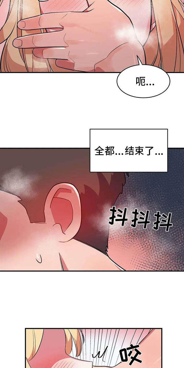 亚人女友漫画,第11章：有点可惜3图