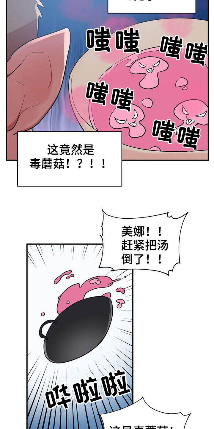 亚人女友漫画,第20章：精灵3图