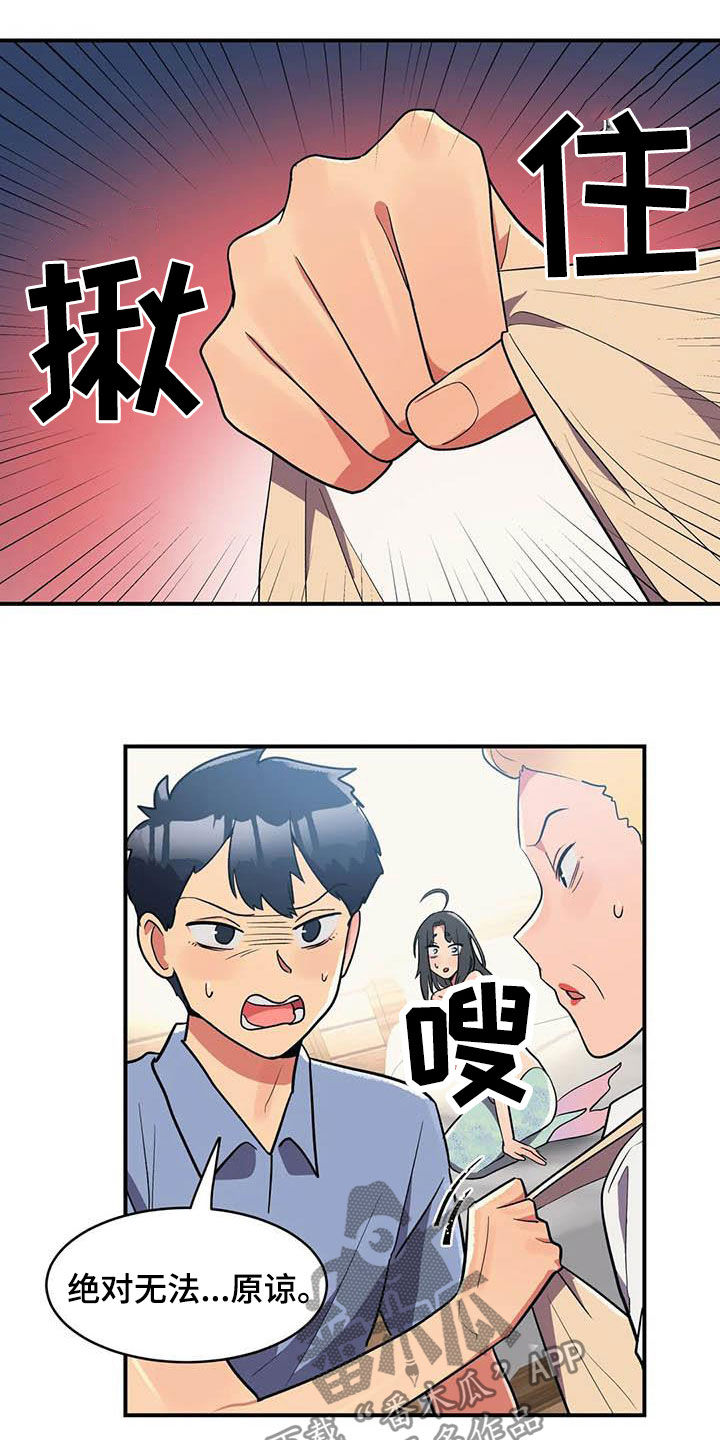 亚人女友漫画,第16章：道歉5图
