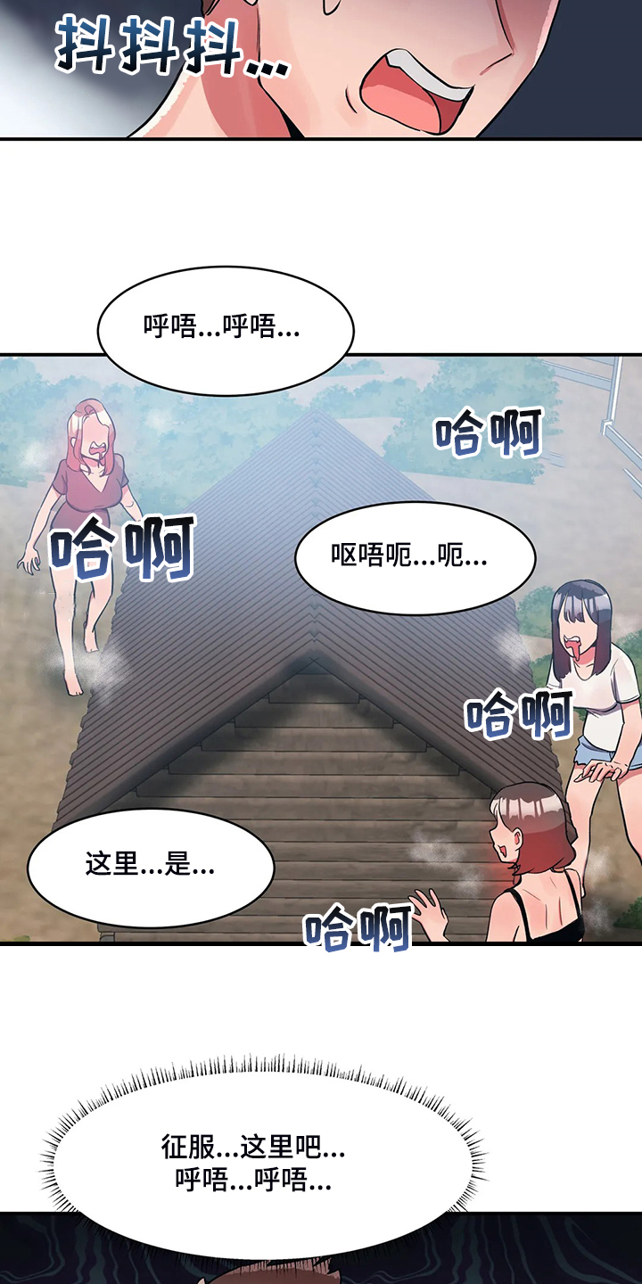 亚人女友漫画,第22章：以物换物3图