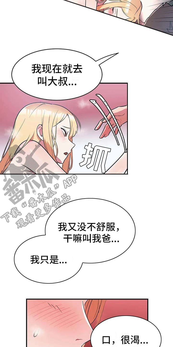 亚人女友漫画,第9章：探病3图
