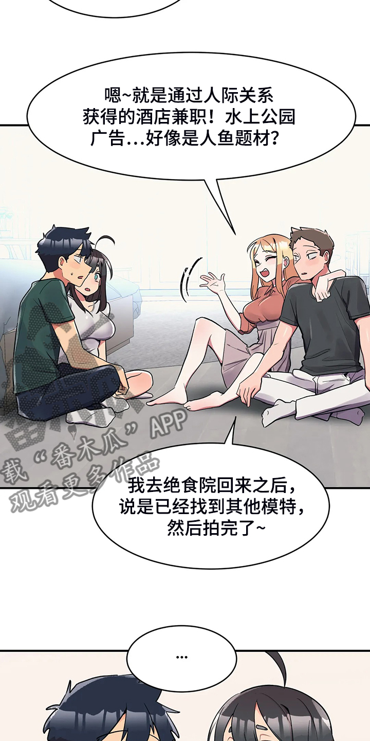 亚人女友漫画,第25章：鬼怪4图