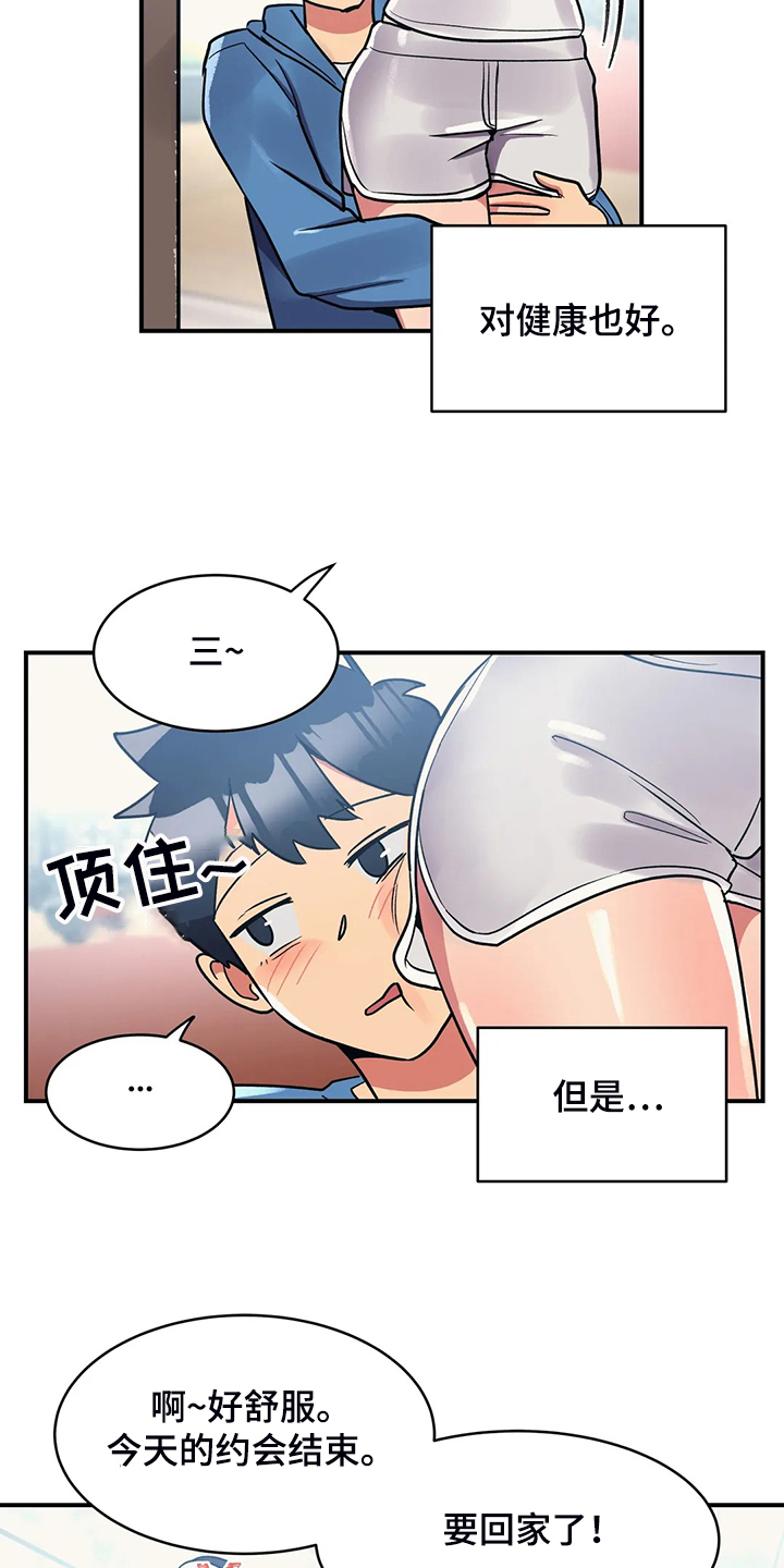 亚人女友漫画,第27章：到我房间来3图
