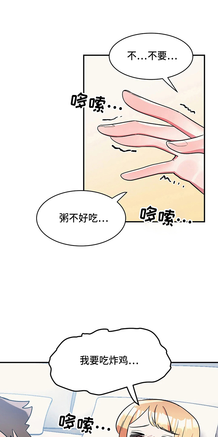 亚人女友漫画,第37章：乐极生悲4图