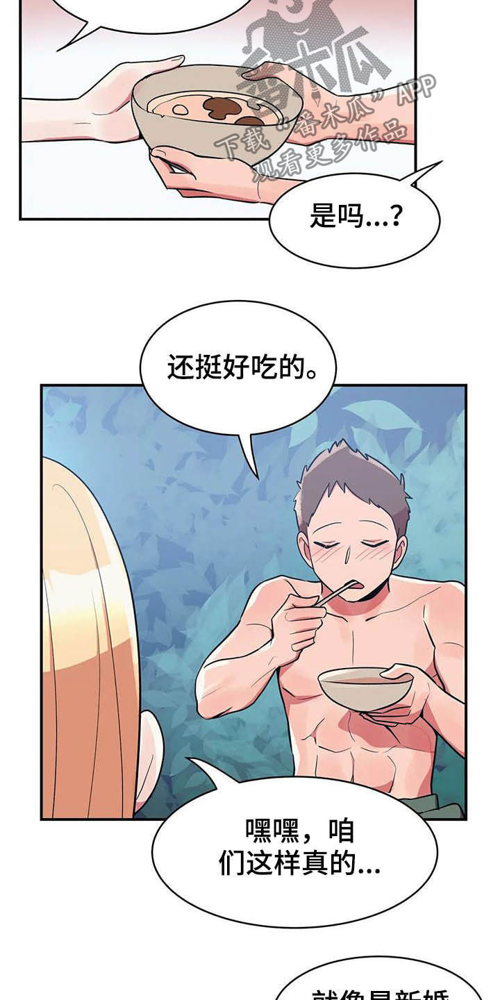 亚人女友漫画,第20章：精灵3图