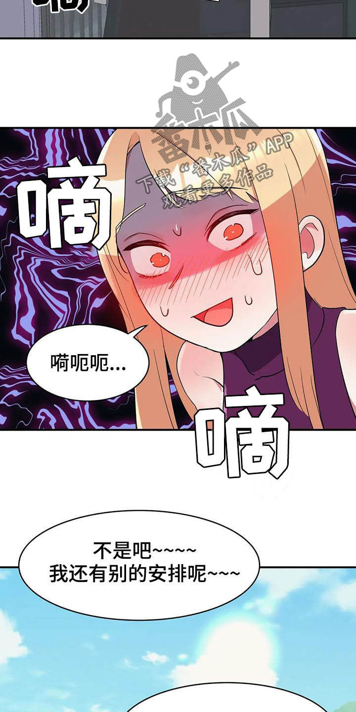 亚人女友漫画,第19章：断食院1图