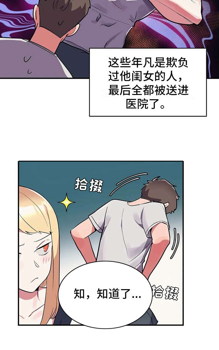 亚人女友漫画,第7章：健康疗法4图