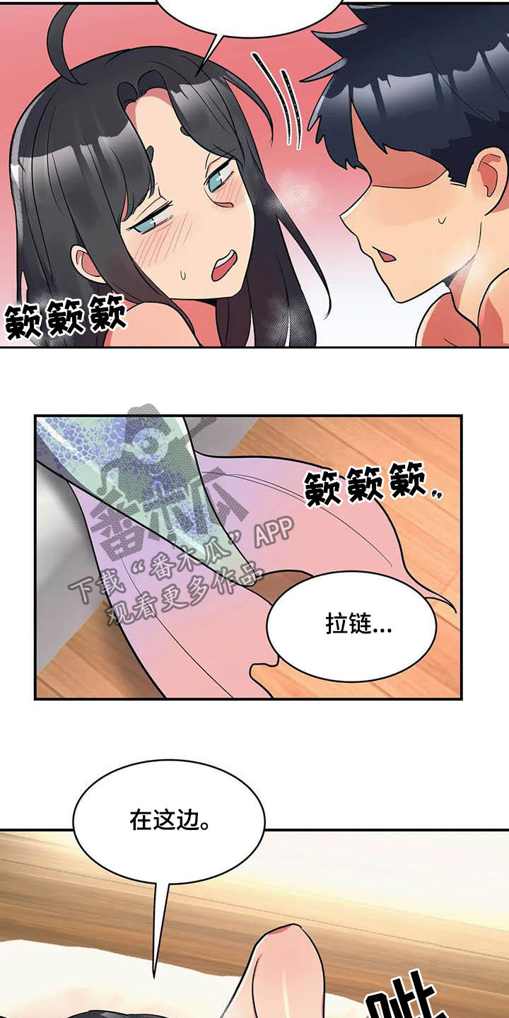 亚人女友漫画,第17章：眼力见2图