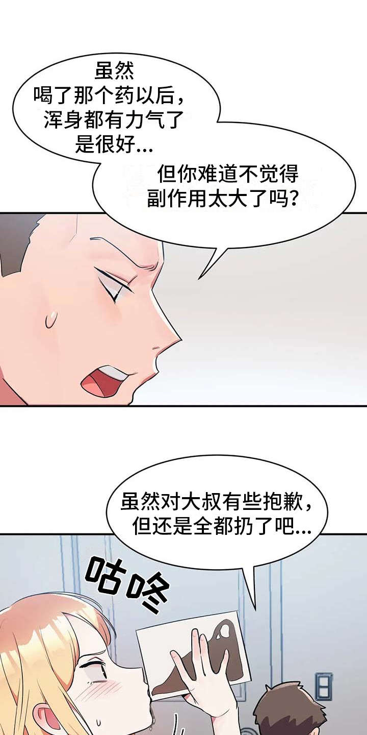 亚人女友漫画,第10章：灌下去5图