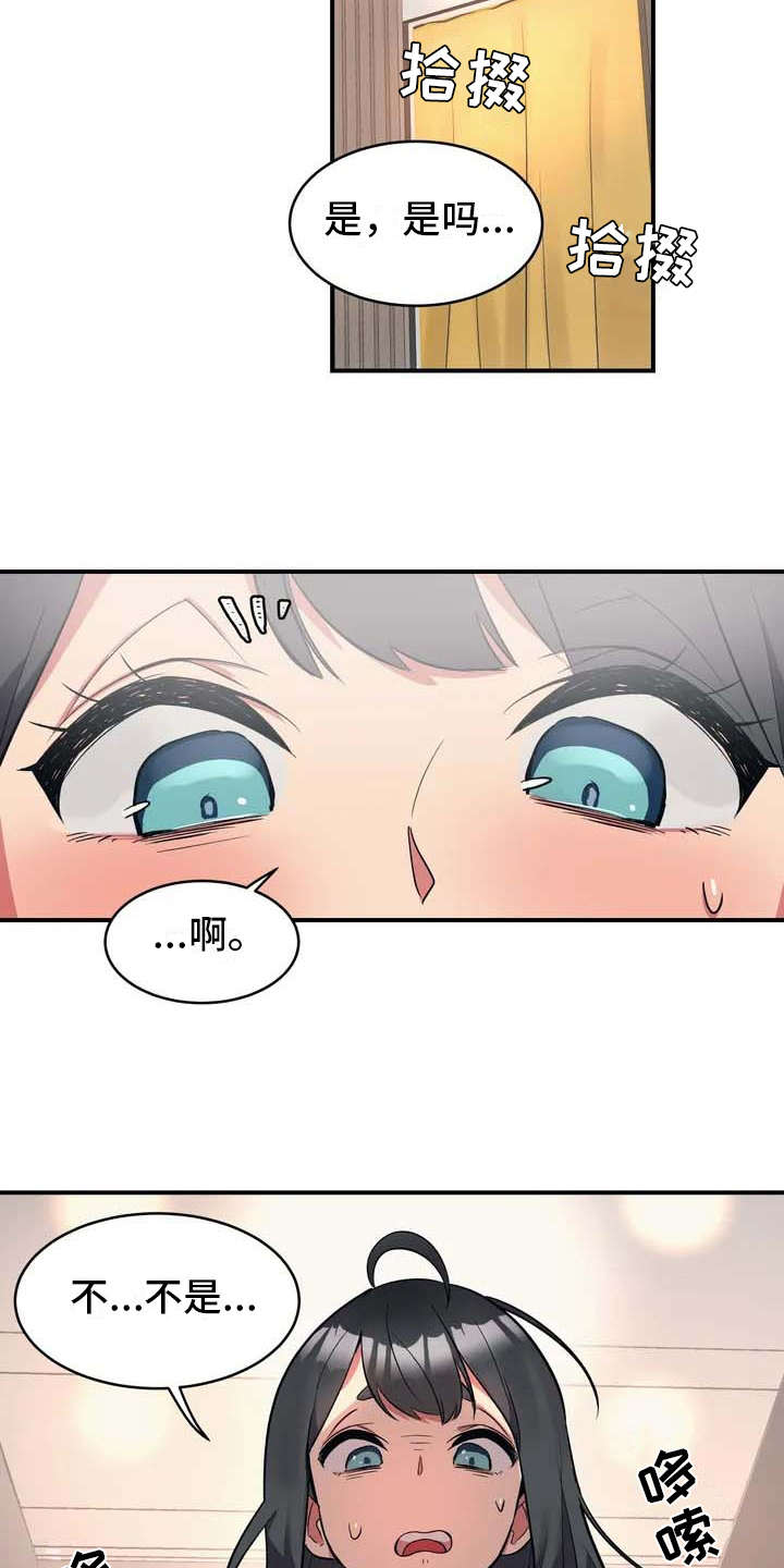 亚人女友漫画,第2章：难为情2图