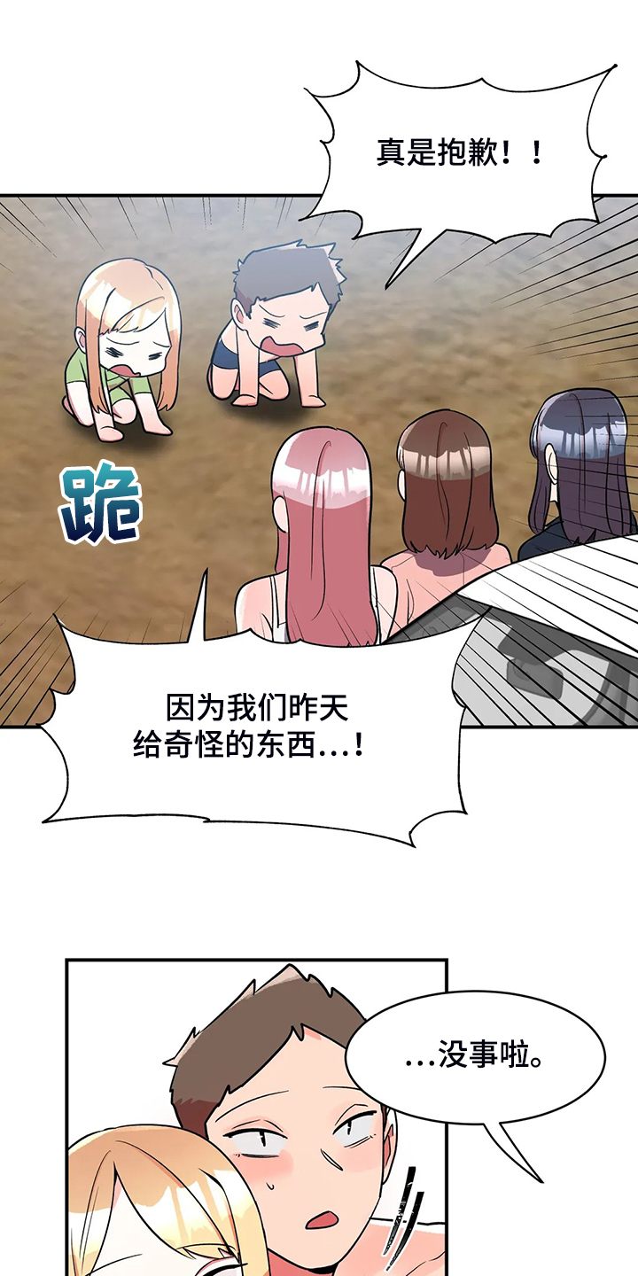亚人女友漫画,第25章：鬼怪2图