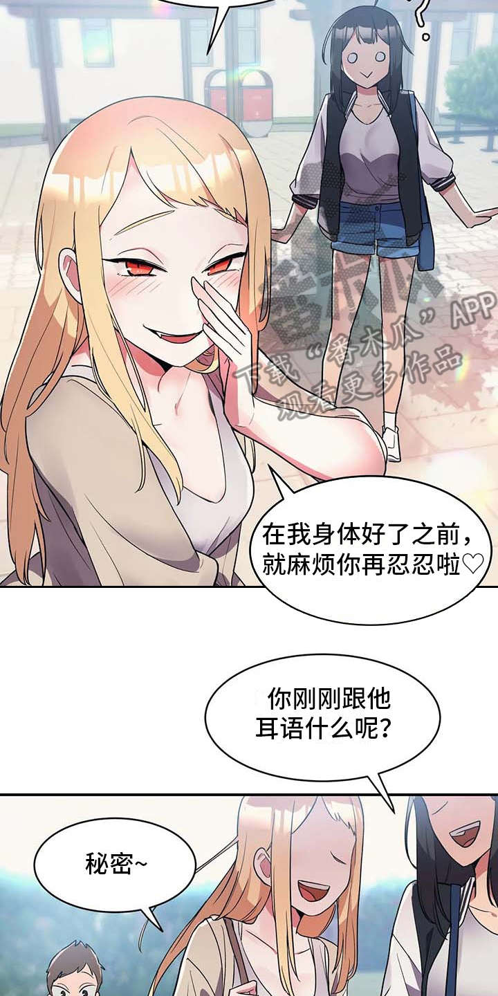 亚人女友漫画,第6章：补药3图