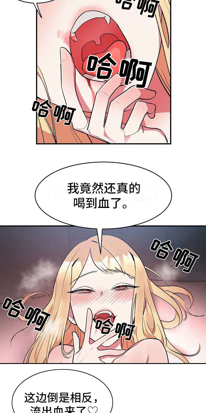 亚人女友漫画,第11章：有点可惜5图