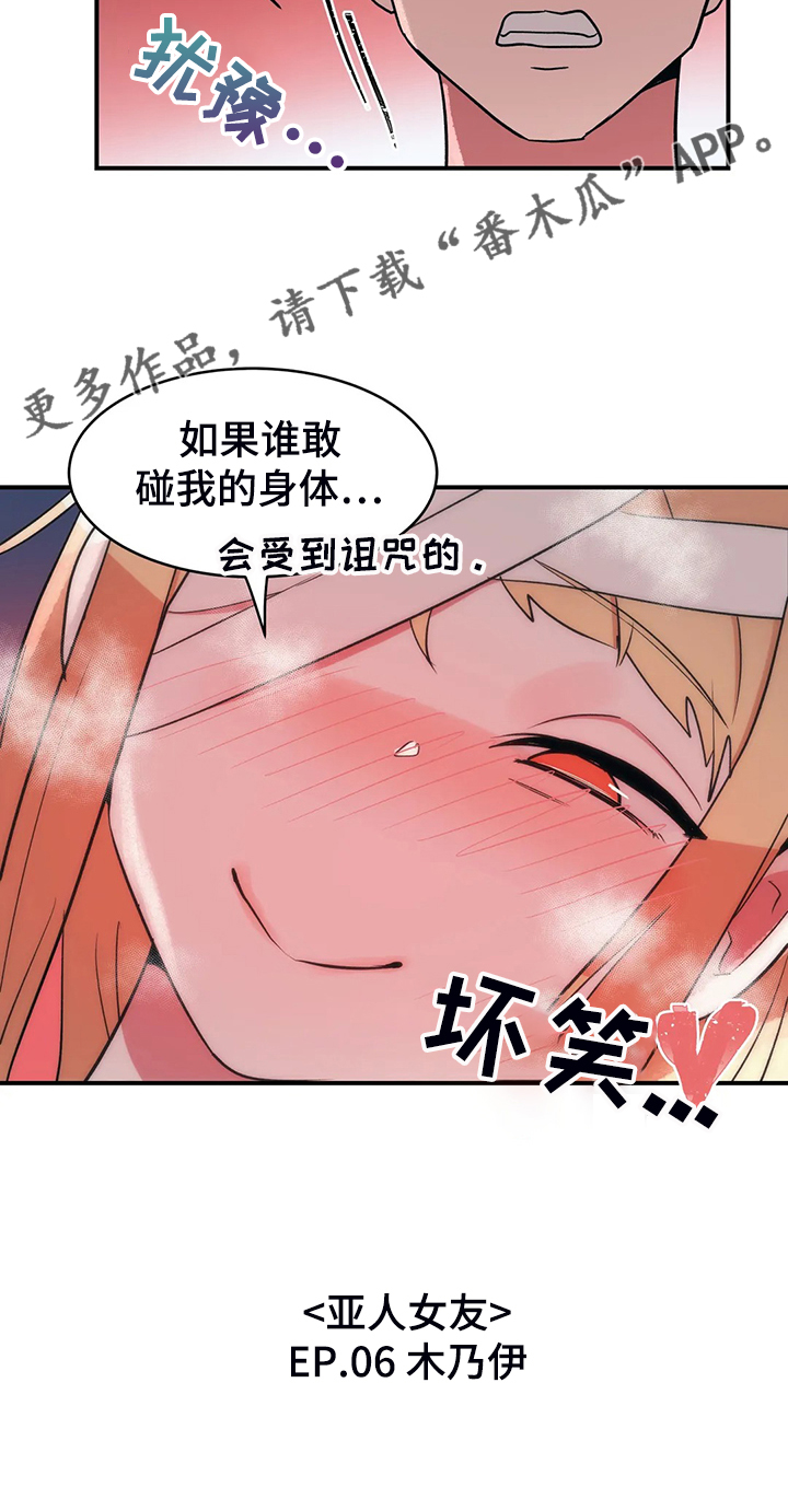 亚人女友漫画,第31章：为了明年的胜利2图