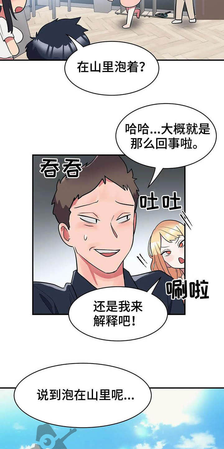 亚人女友漫画,第19章：断食院1图