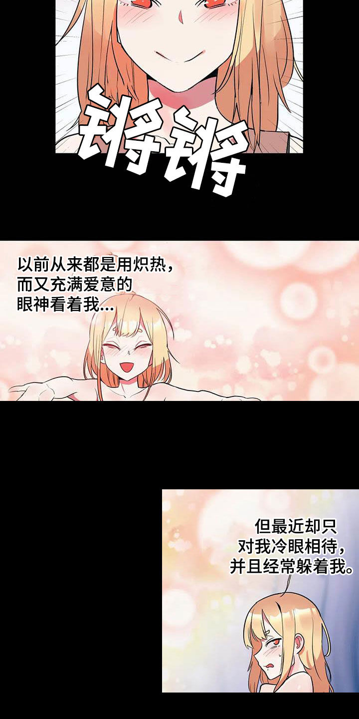亚人女友漫画,第15章：假想敌5图