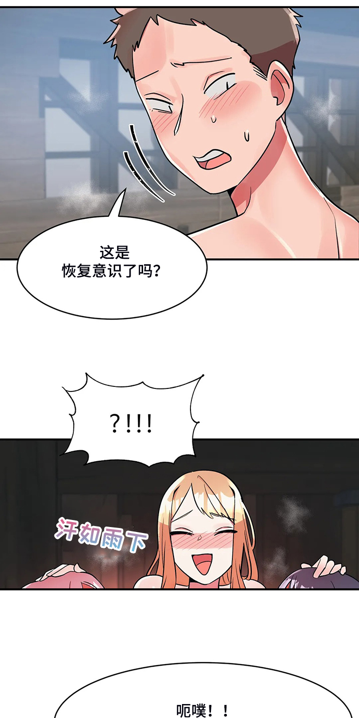亚人女友漫画,第23章：忍不住5图