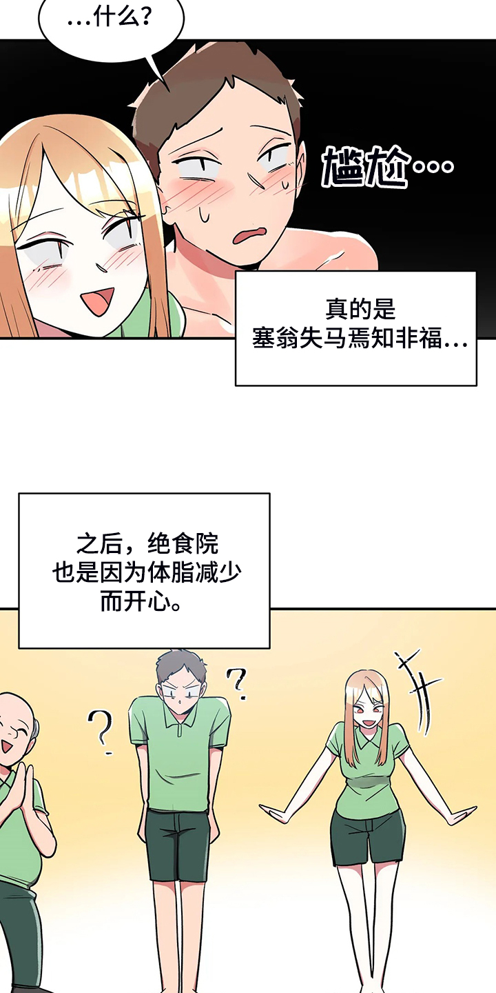 亚人女友漫画,第25章：鬼怪4图