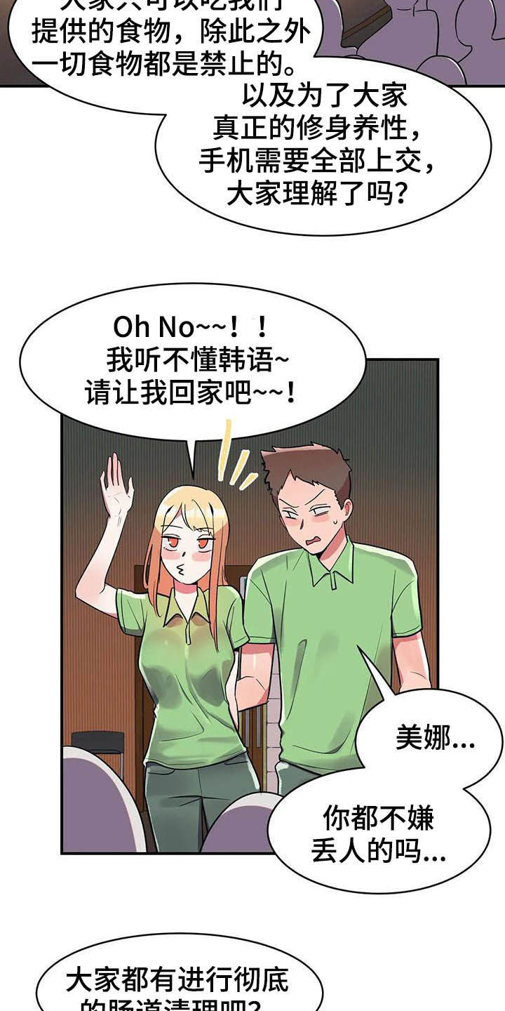 亚人女友漫画,第19章：断食院3图